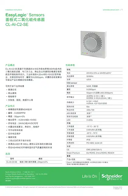 schneider施耐德EasyLogic™ Sensors - 面板式二氧化碳传感器 - CL-AI-C2-SE_ Installation Instructions (Chinese Language Version)